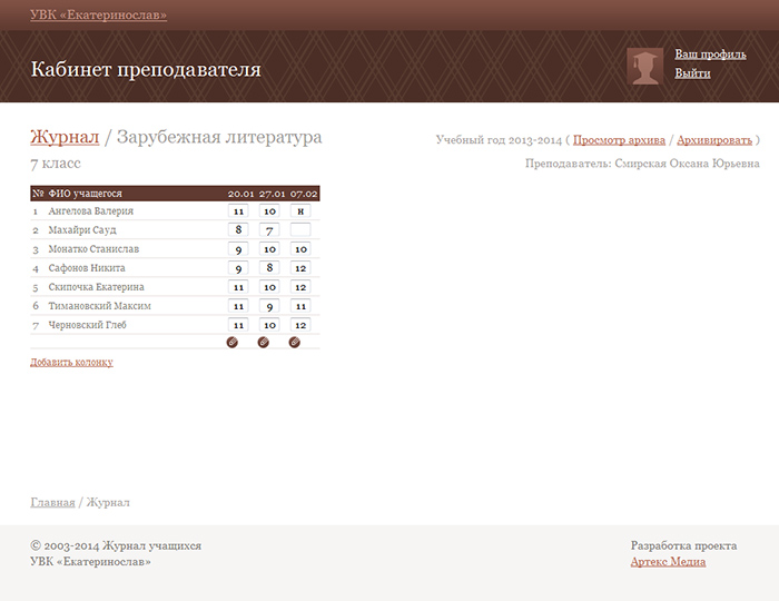 УВК «Екатеринослав»