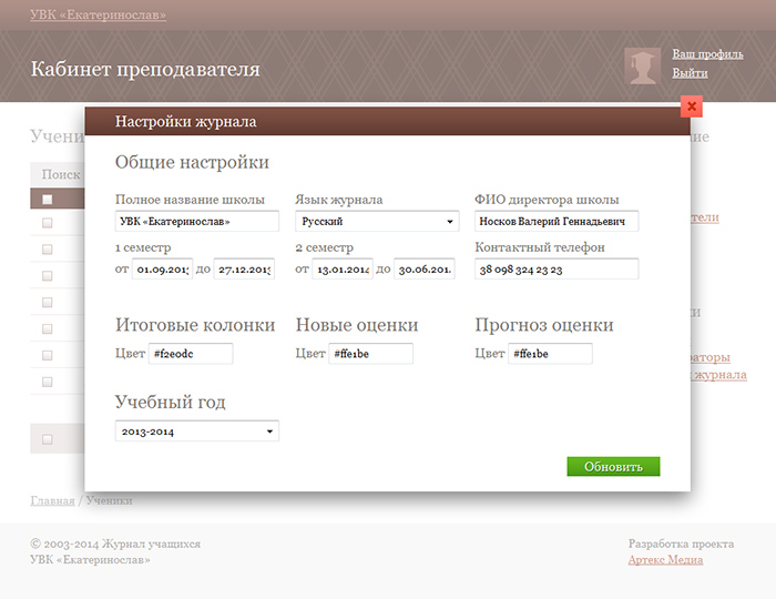 УВК «Екатеринослав»