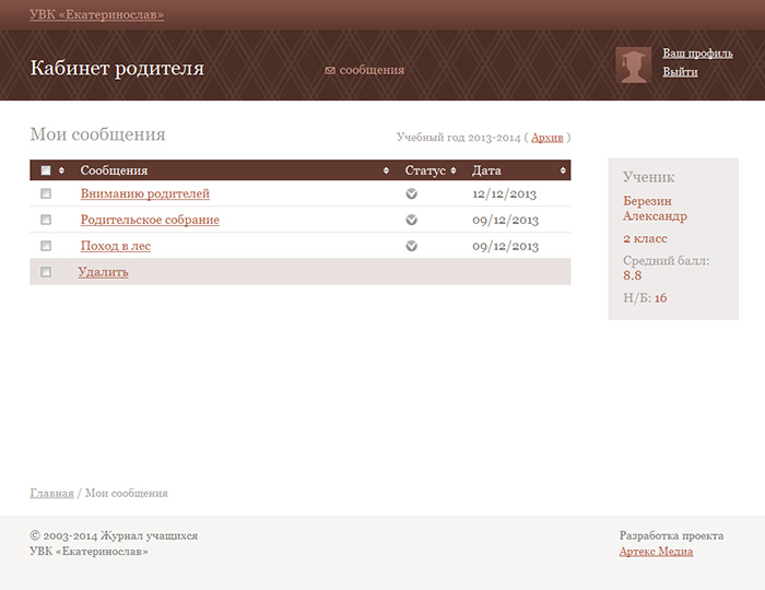 УВК «Екатеринослав»